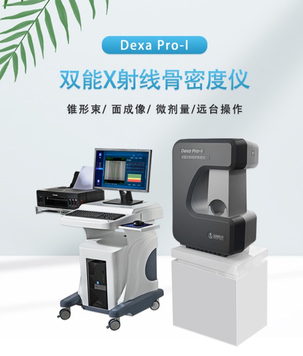 超聲和x線骨密度儀哪個好？一文了解兩者的原理及優缺點