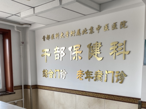 首都醫(yī)科大學(xué)附屬北京中醫(yī)醫(yī)院引入徐州品源超聲骨密度儀,助力骨骼健康保障 首都醫(yī)科大學(xué)附屬北京中醫(yī)醫(yī)院引入徐州品源超聲骨密度儀,助力骨骼健康保障