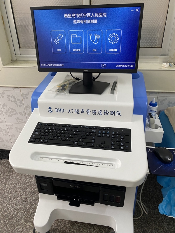 品源超聲骨密度檢測(cè)儀落地秦皇島市撫寧區(qū)人民醫(yī)院，助力老年骨質(zhì)疏松癥早期預(yù)防！