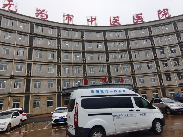 安徽省無為市中醫院采購品源超聲骨密度分析儀，感謝客戶認可